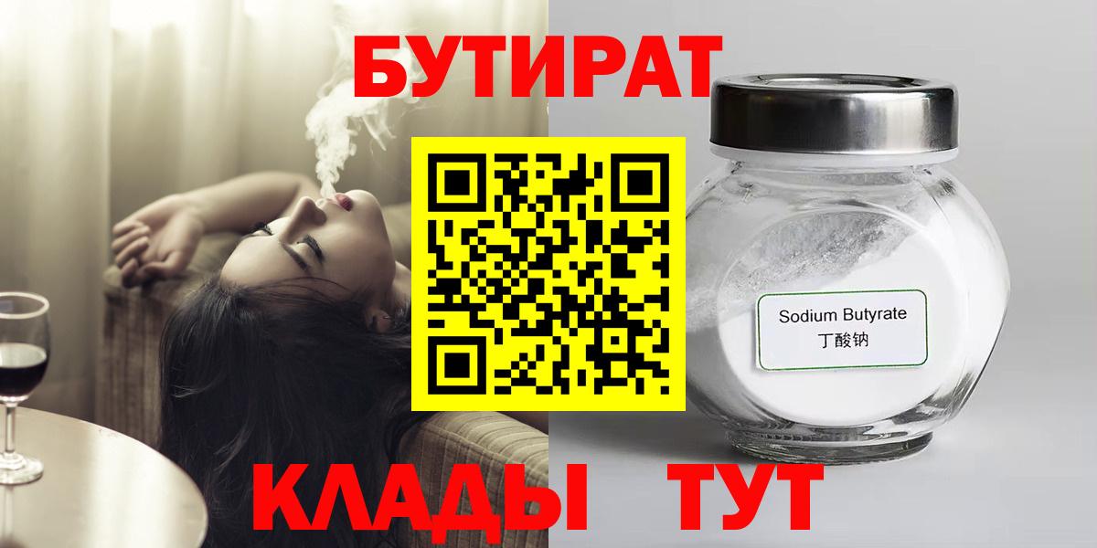 Бутират GHB  Вход с VPN  Гудермес 