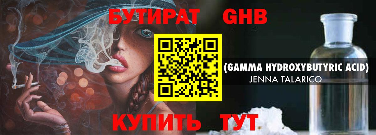 Бутират бутик Гудермес