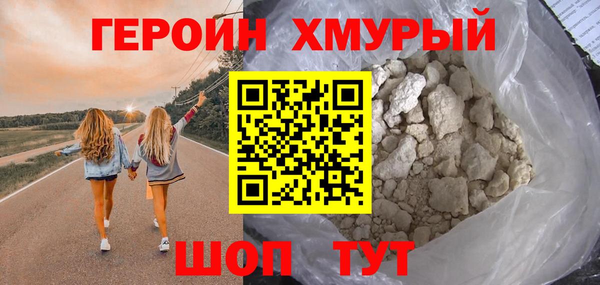 ГЕРОИН Heroin Гудермес