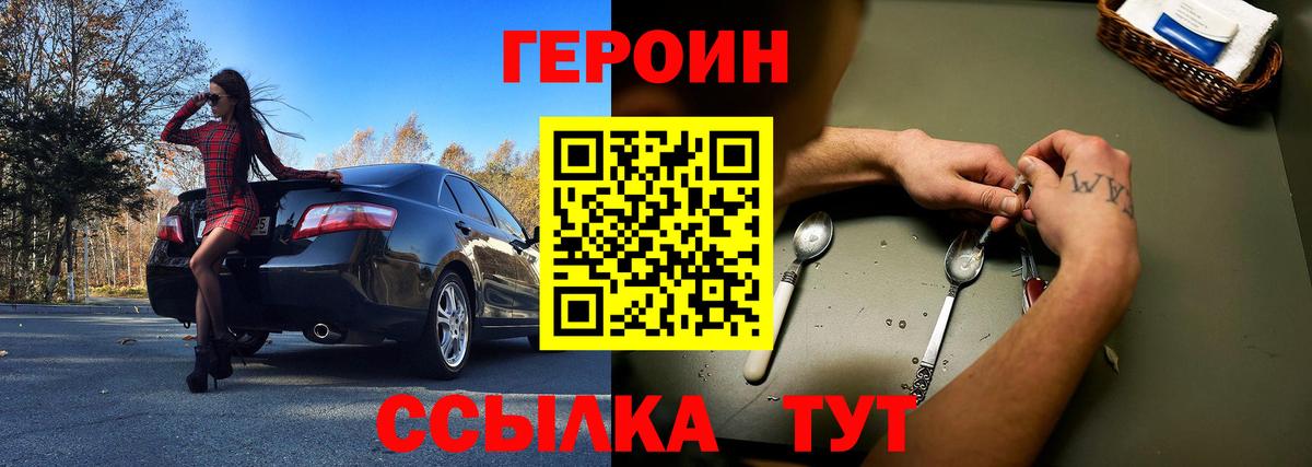 ГЕРОИН VHQ  Вход с VPN  Гудермес 